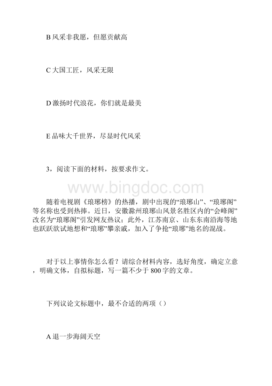 高考时评作文审题立意训练与详解一你看懂了吗.docx_第3页