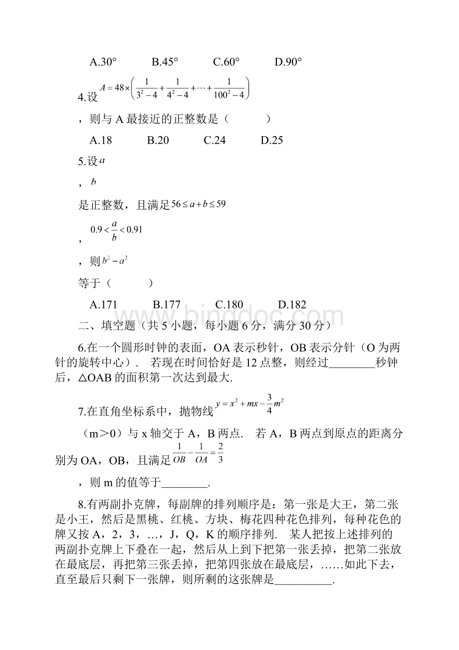 卡西欧杯全国数学竞赛试题和答案doc.docx_第2页