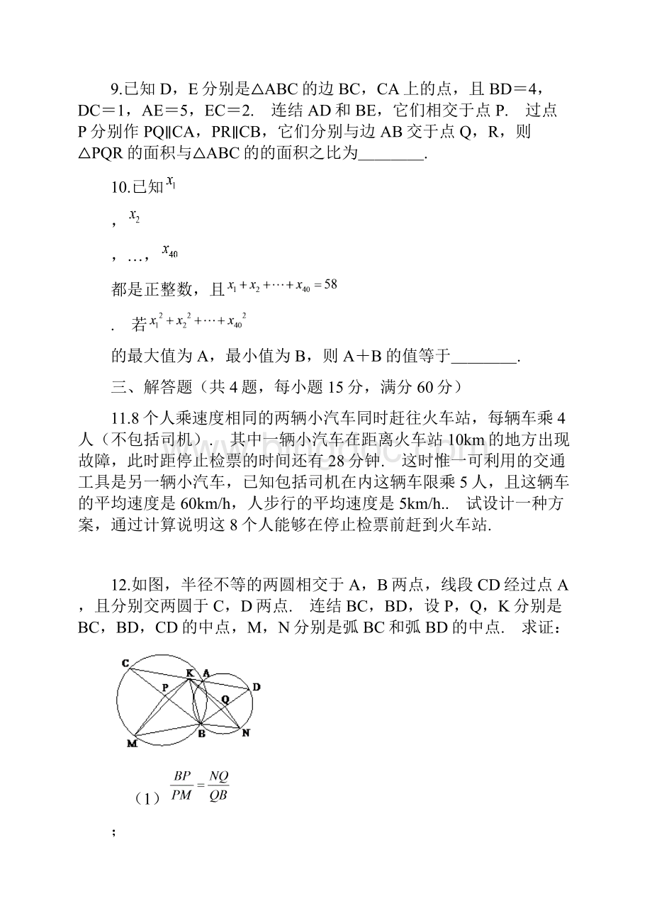 卡西欧杯全国数学竞赛试题和答案doc.docx_第3页