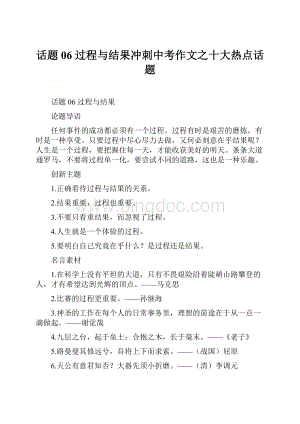 话题06过程与结果冲刺中考作文之十大热点话题.docx