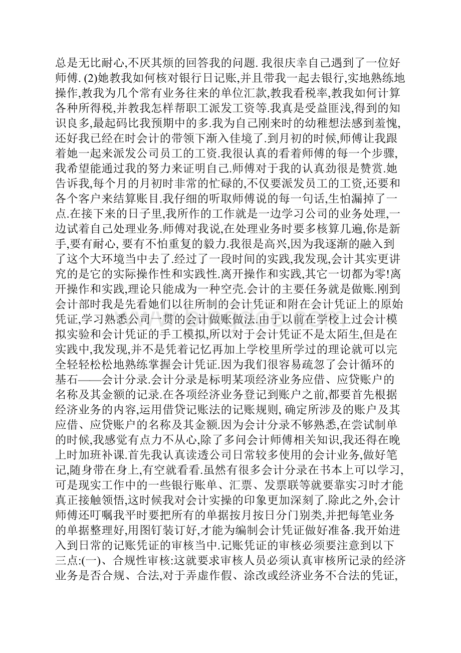 专业实习报告集锦八篇.docx_第3页