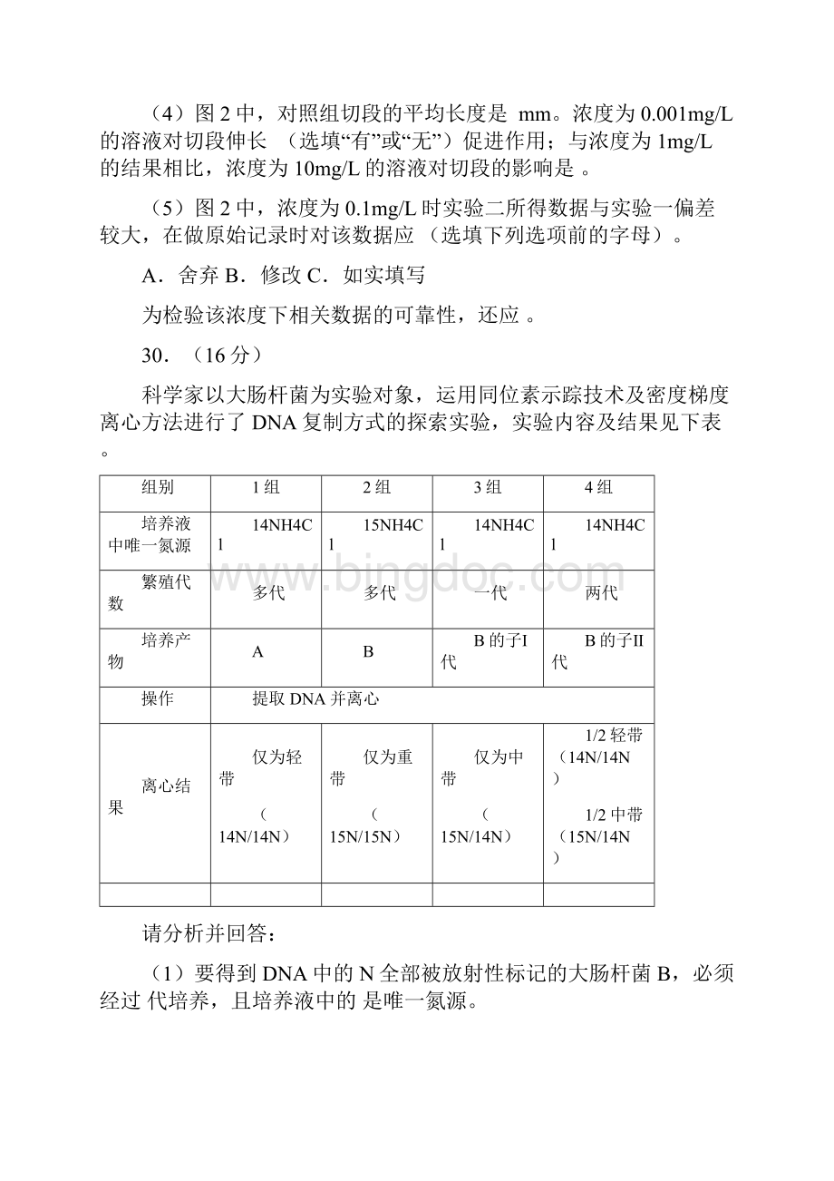 0310年北京高考生物.docx_第3页