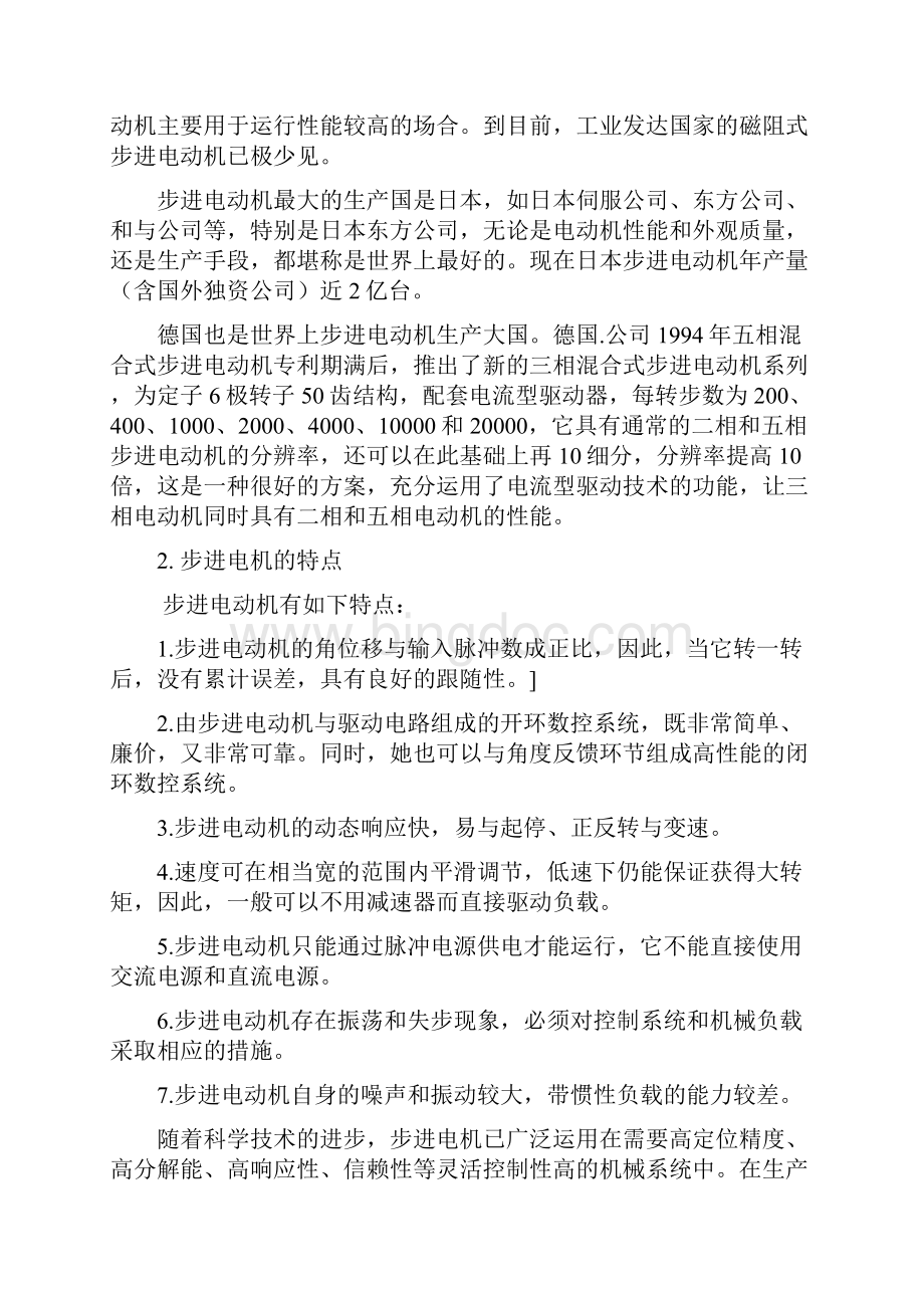 步进电机的微机控制系统设计.docx_第2页