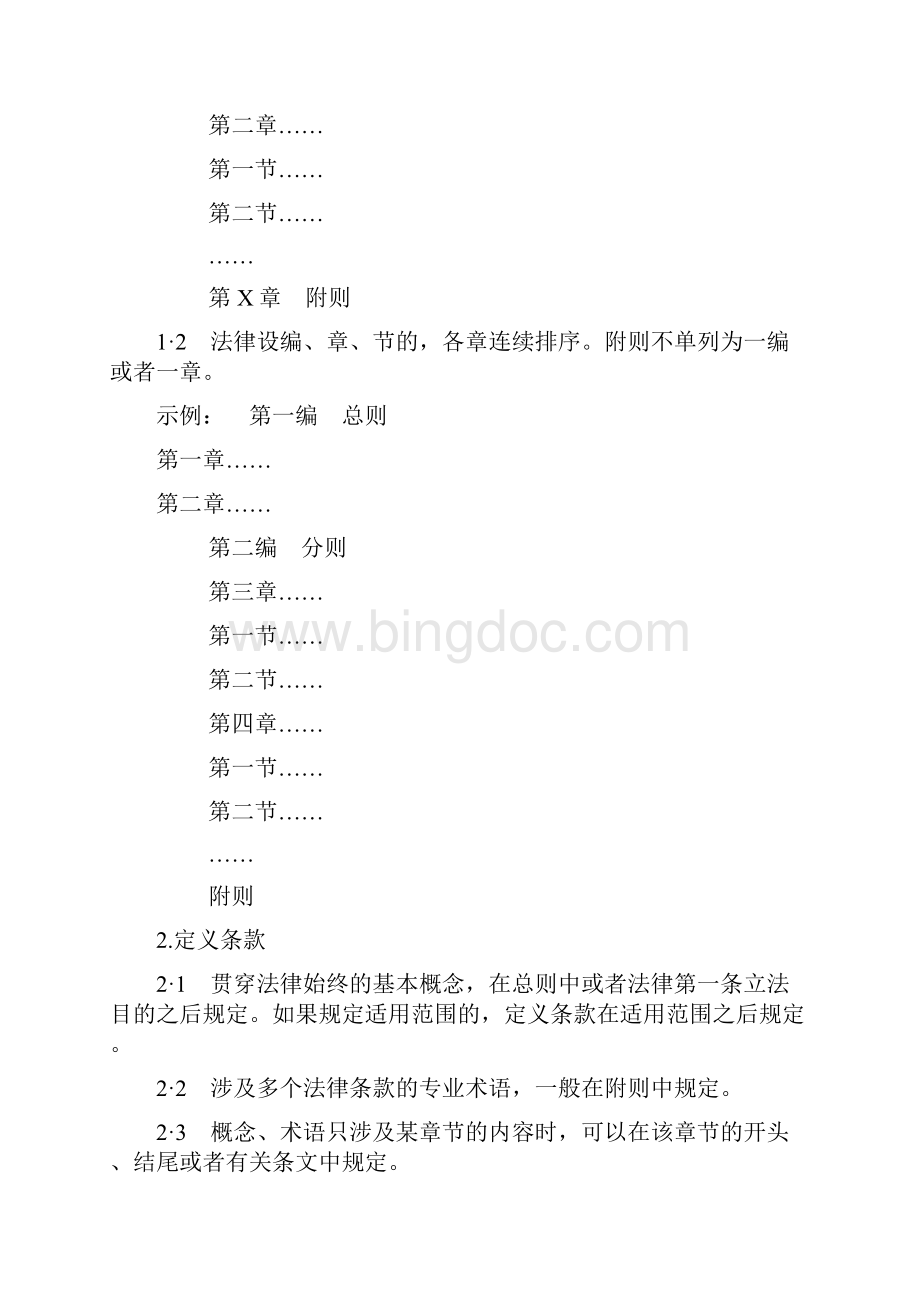 立法技术规范试行法律解释规则法条解释规则.docx_第3页