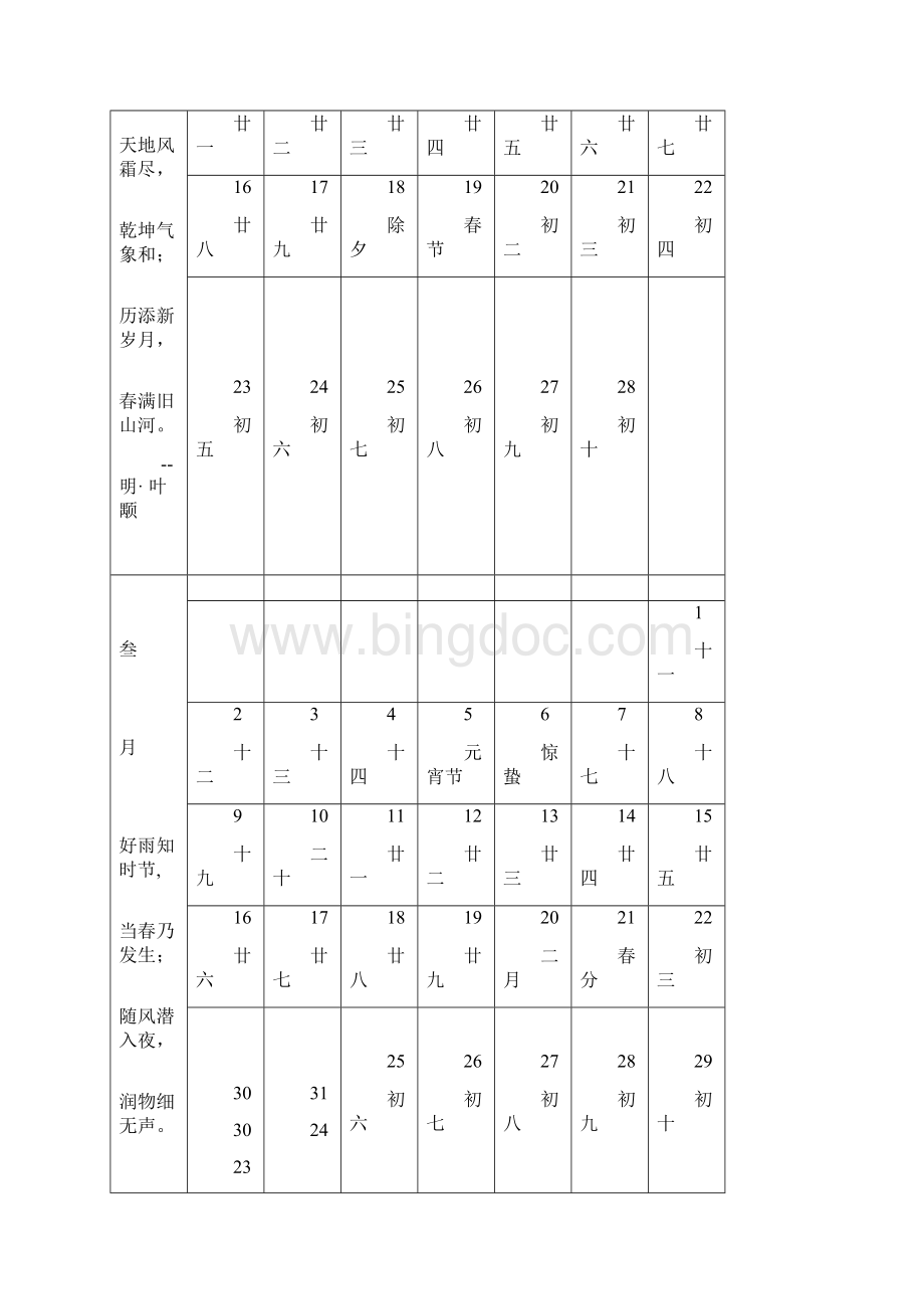 20历计划表.docx_第2页