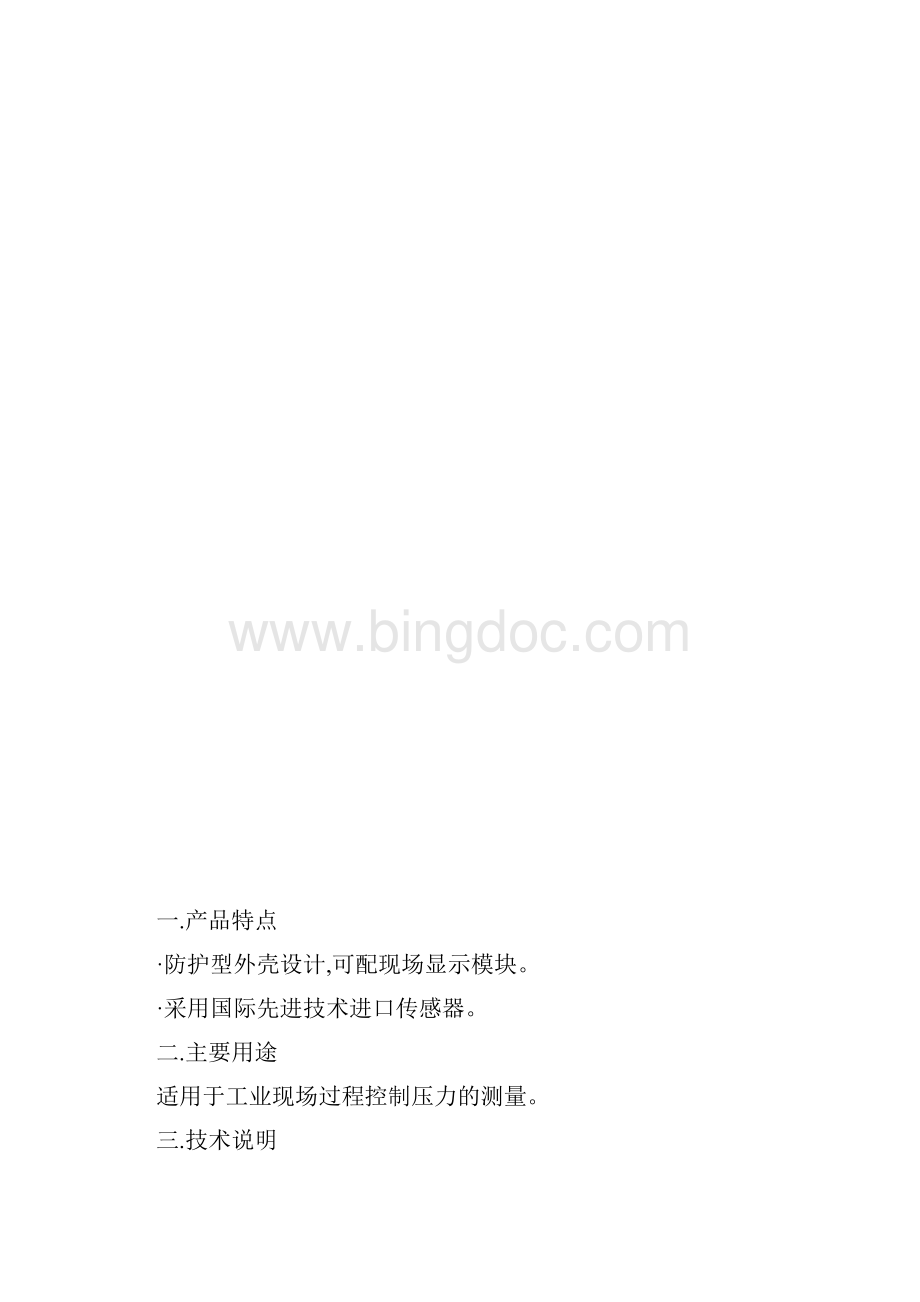 JYBG网络型压力液位变送器图文精.docx_第2页