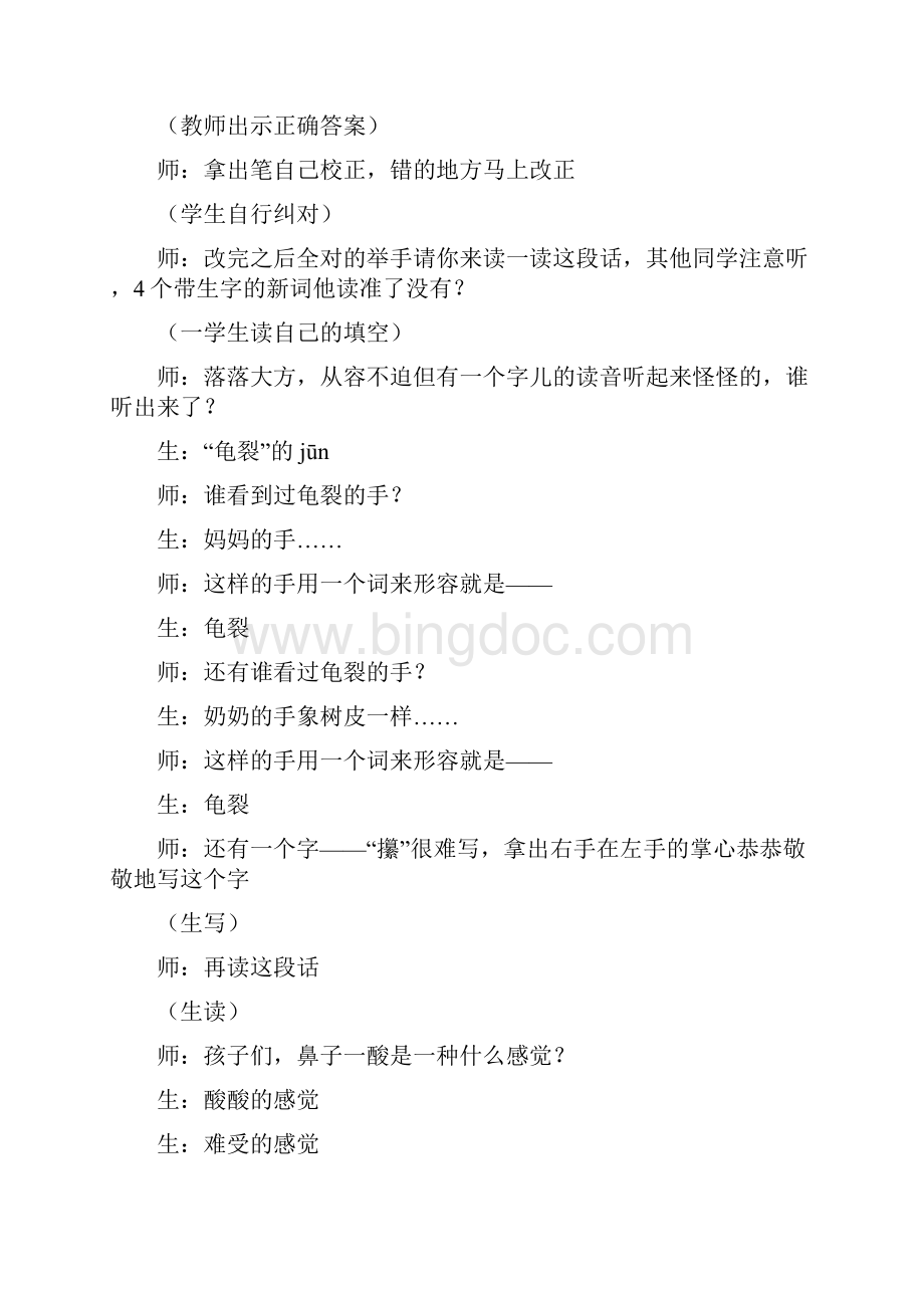 《慈母情深》课堂实录.docx_第2页