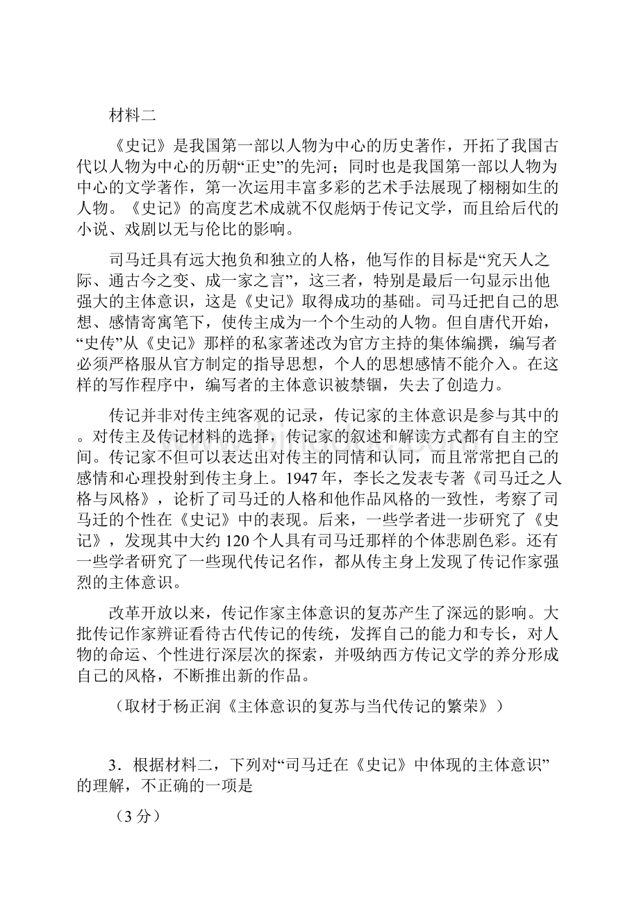 北京市石景山区届高三下学期统一测试一模语文试题 含答案.docx_第3页