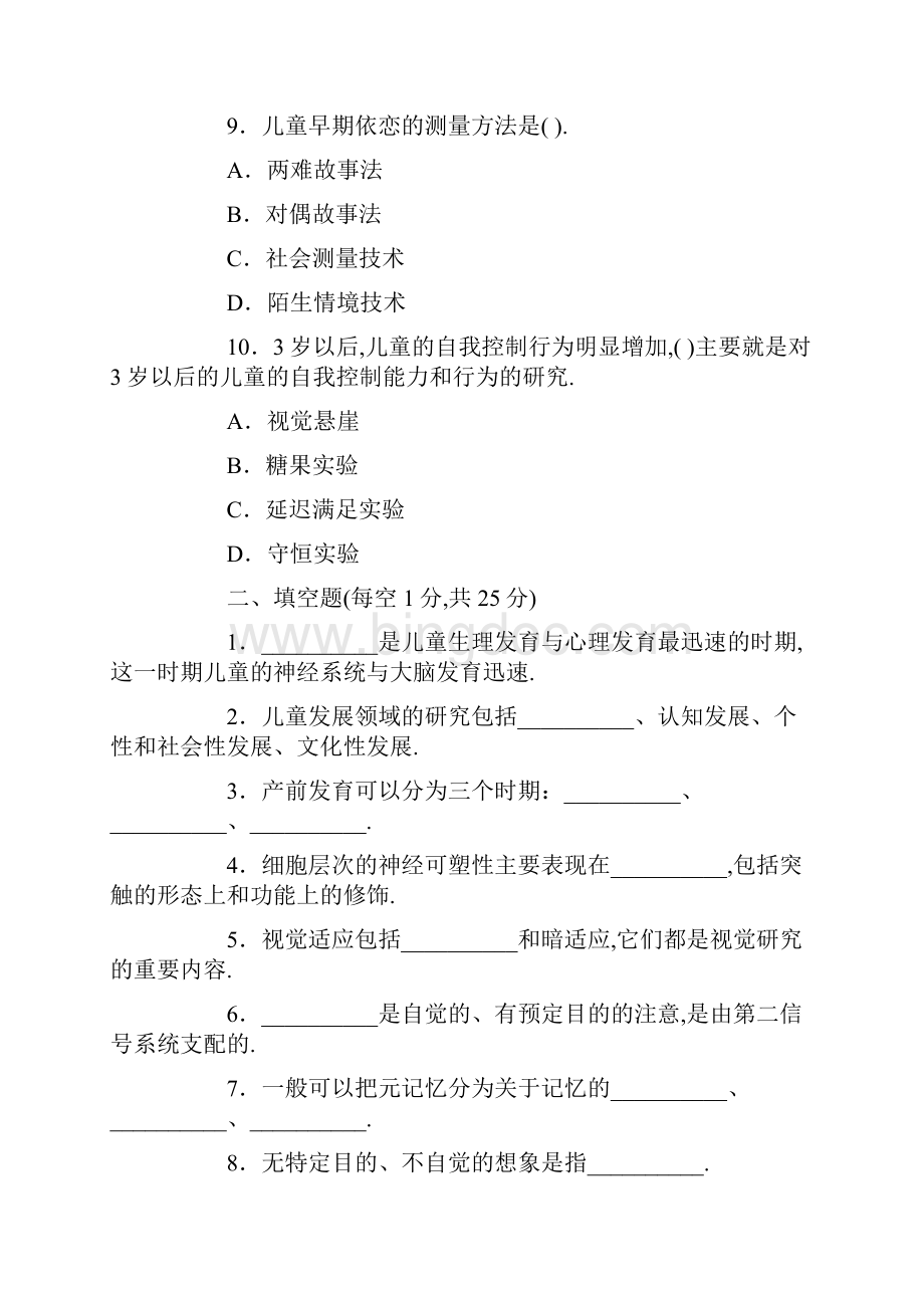 幼儿教师资格考试《教育心理学》试题及答案3.docx_第3页