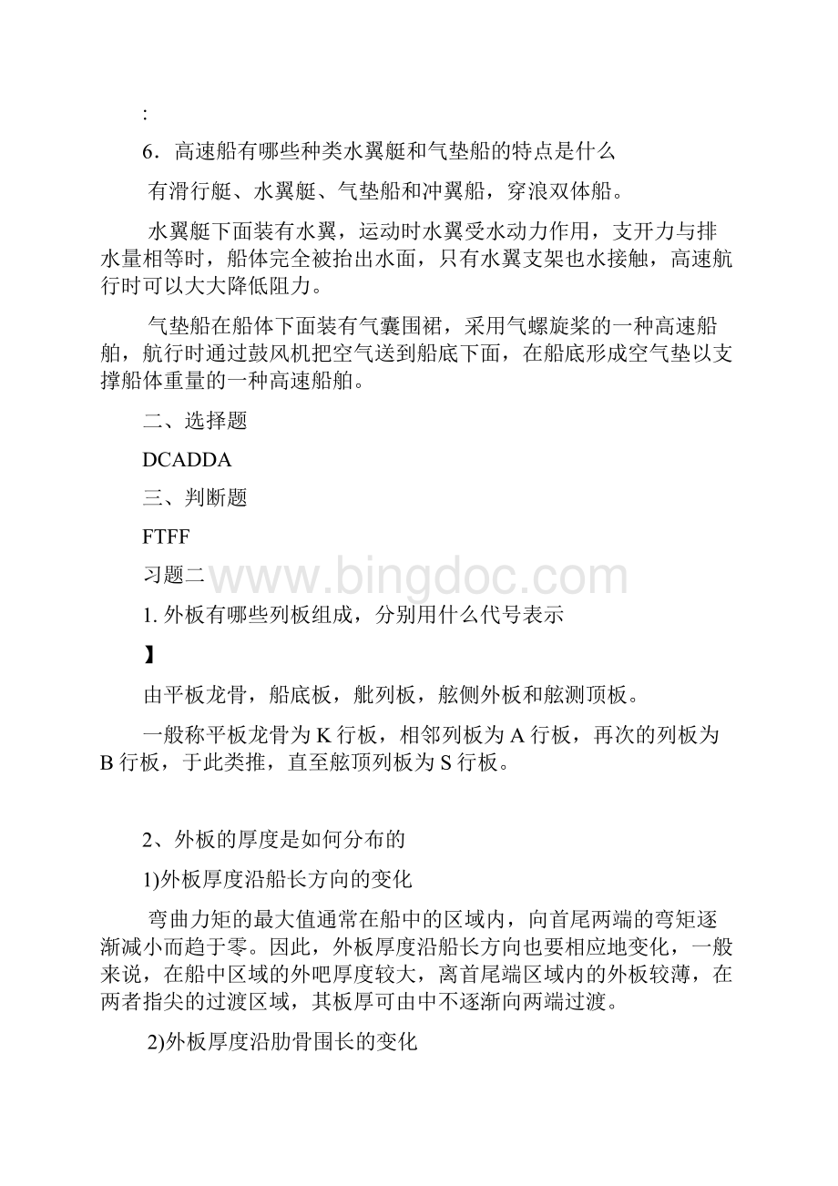 船体结构与制图习题答案.docx_第3页