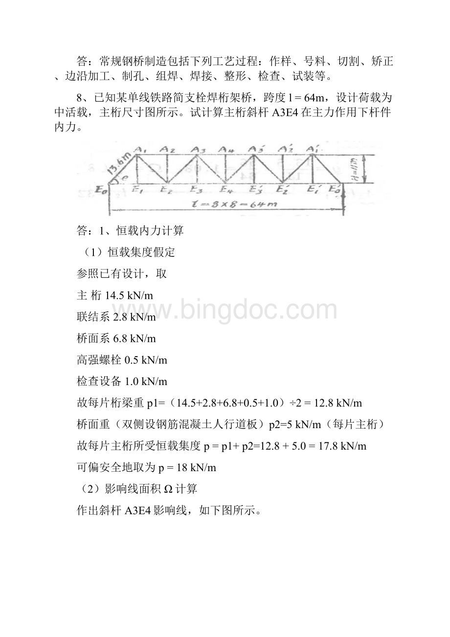 中南大学钢桥作业题库.docx_第3页