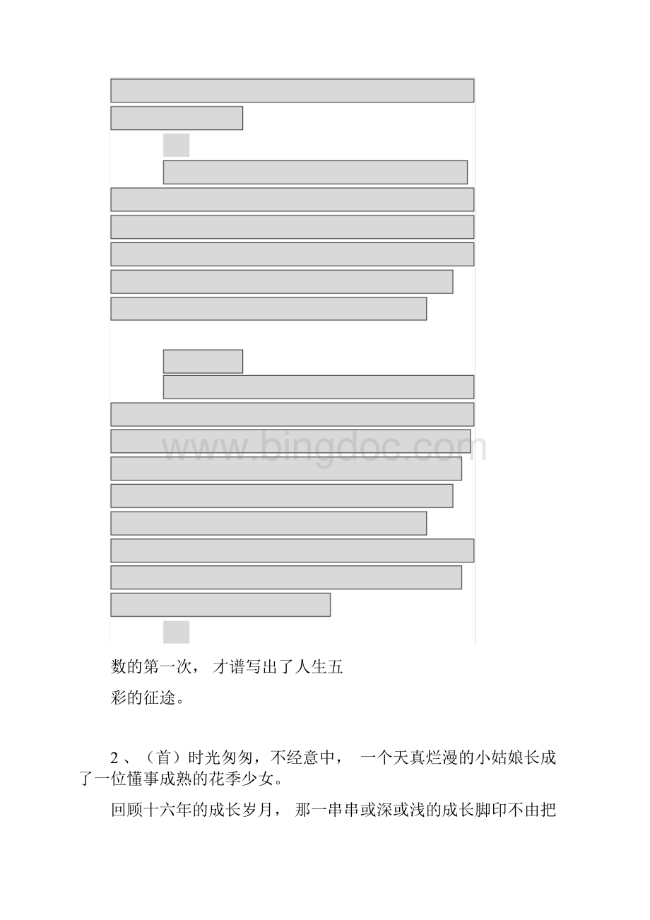 首尾呼应的开头结尾.docx_第3页