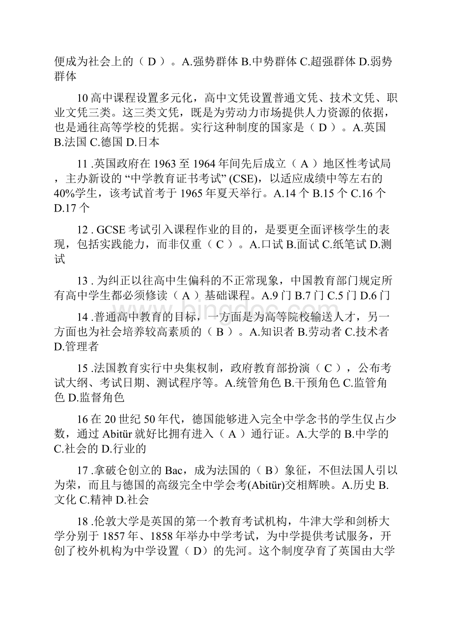 《中外考试制度比较学》形考作业1.docx_第2页