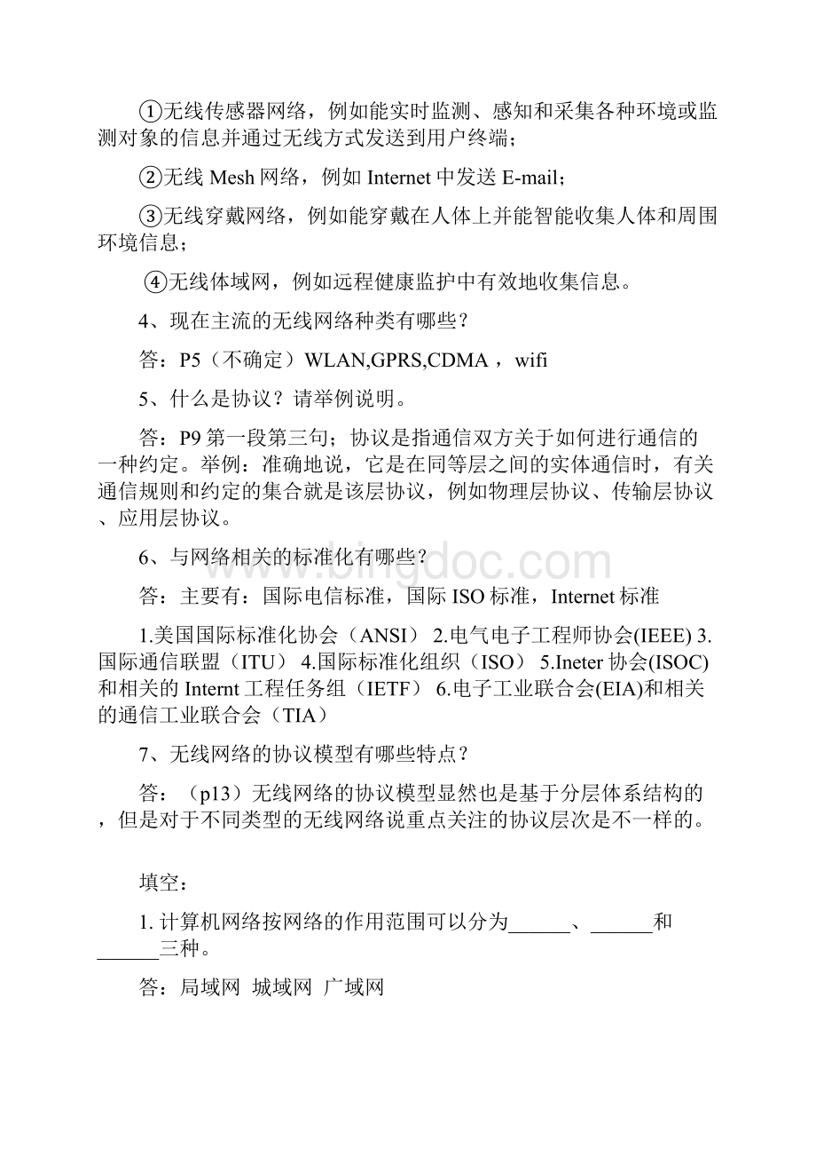 无线网络技术导论课后习题与答案.docx_第2页