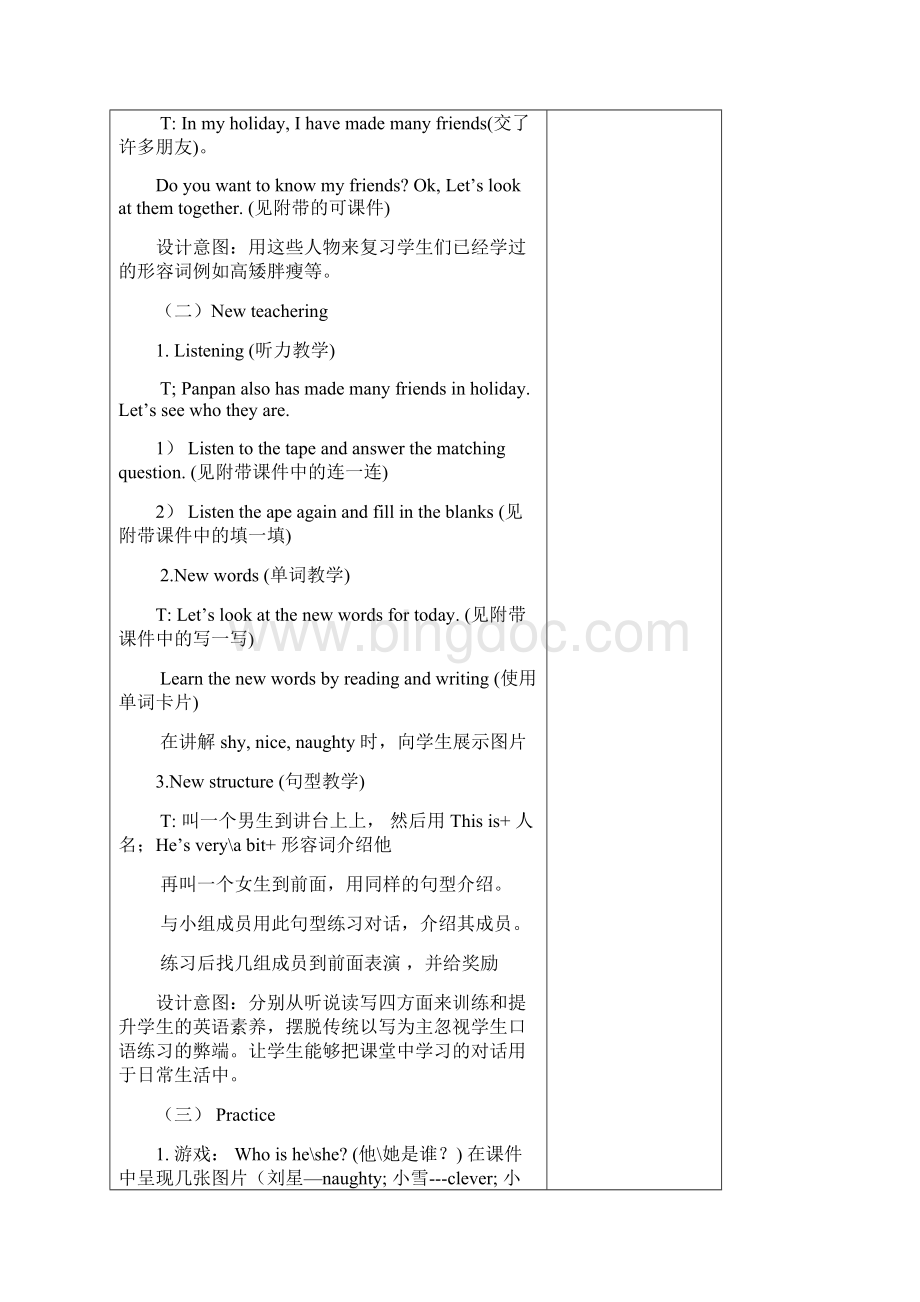 新版外研社三年级起点小学英语四年级下册全册教案.docx_第2页