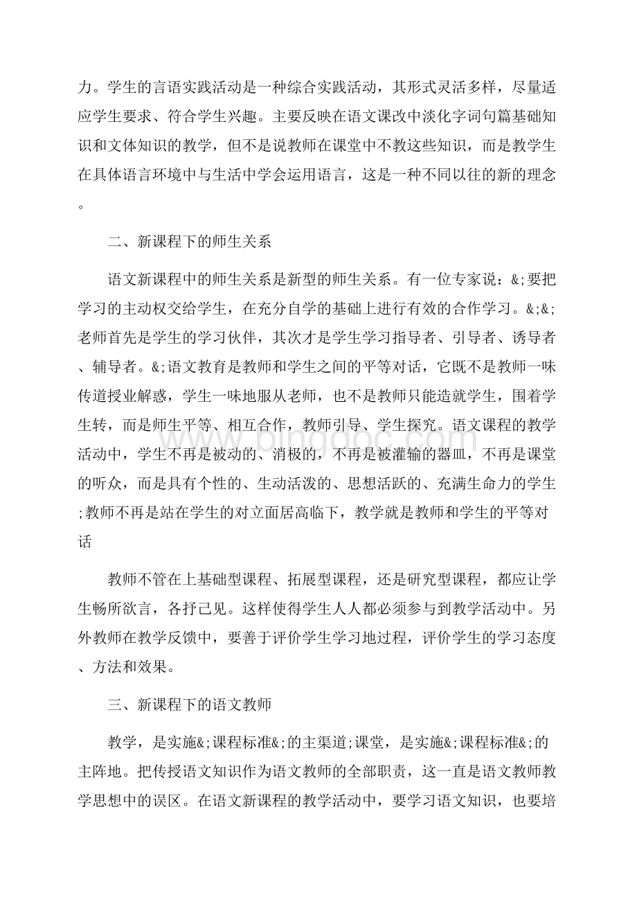 语文教师培训总结_3篇（共8页）4700字.docx_第2页