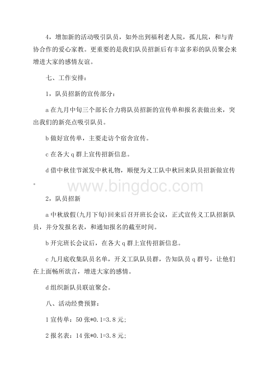 志愿者团建活动策划方案范文_1篇（共6页）3600字.docx_第2页