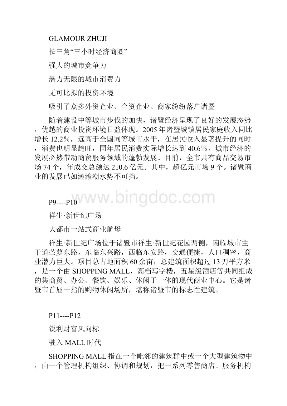 商业广场招商手册文案.docx_第3页