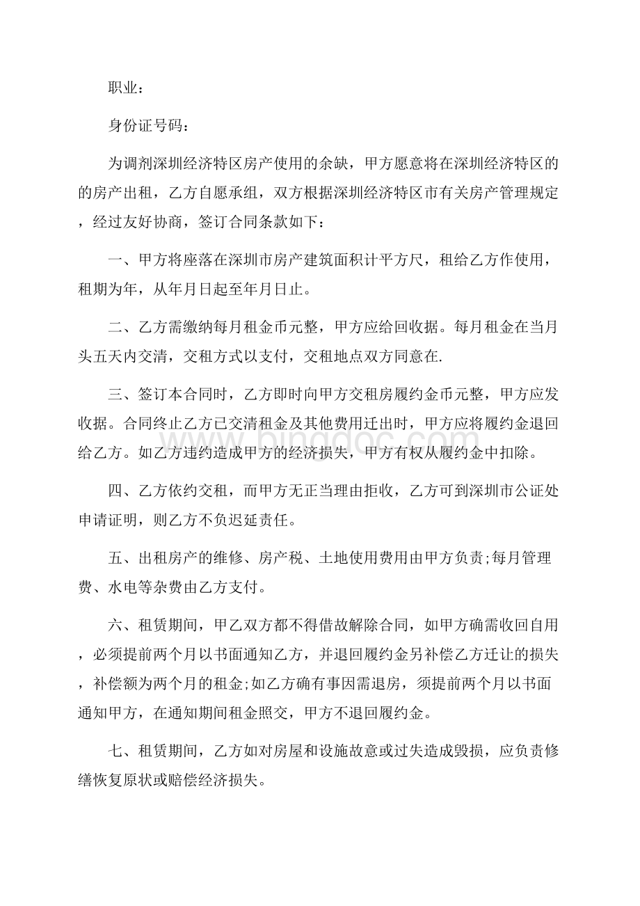 深圳市正式房屋租赁合同范本（共3页）1500字.docx_第2页