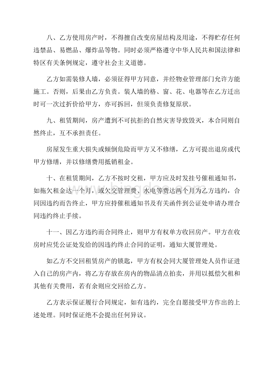 深圳市正式房屋租赁合同范本（共3页）1500字.docx_第3页