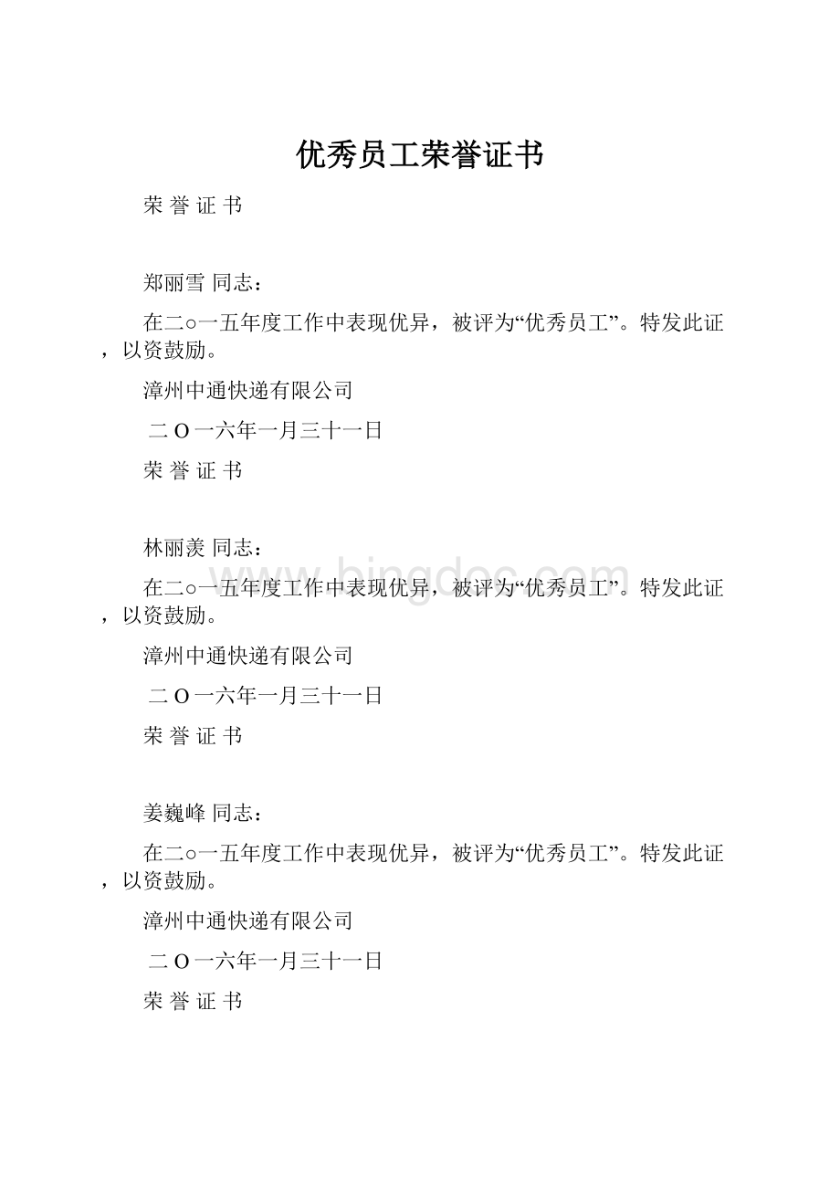 优秀员工荣誉证书.docx_第1页