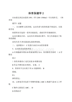 体育保健学2.docx