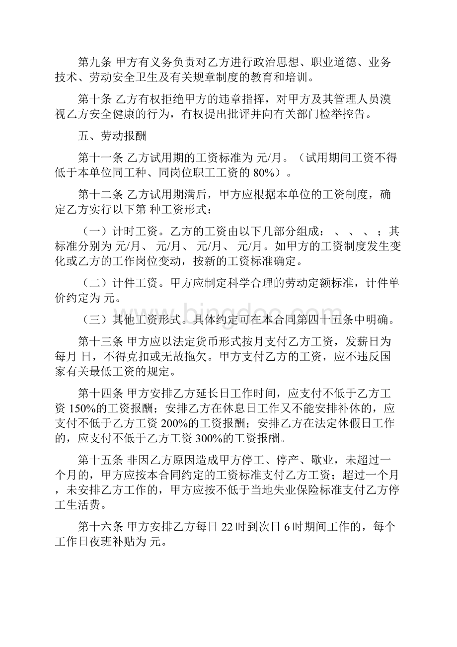 湖南省劳动和社会保障厅 劳 动 合 同 书.docx_第3页