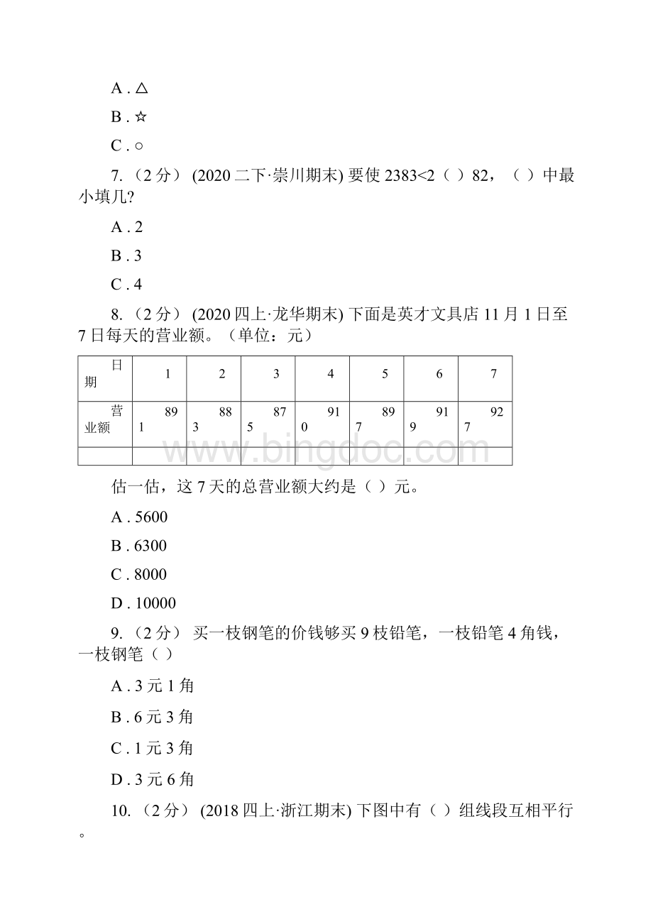 天津市红桥区四年级上学期数学期末模拟卷一.docx_第3页