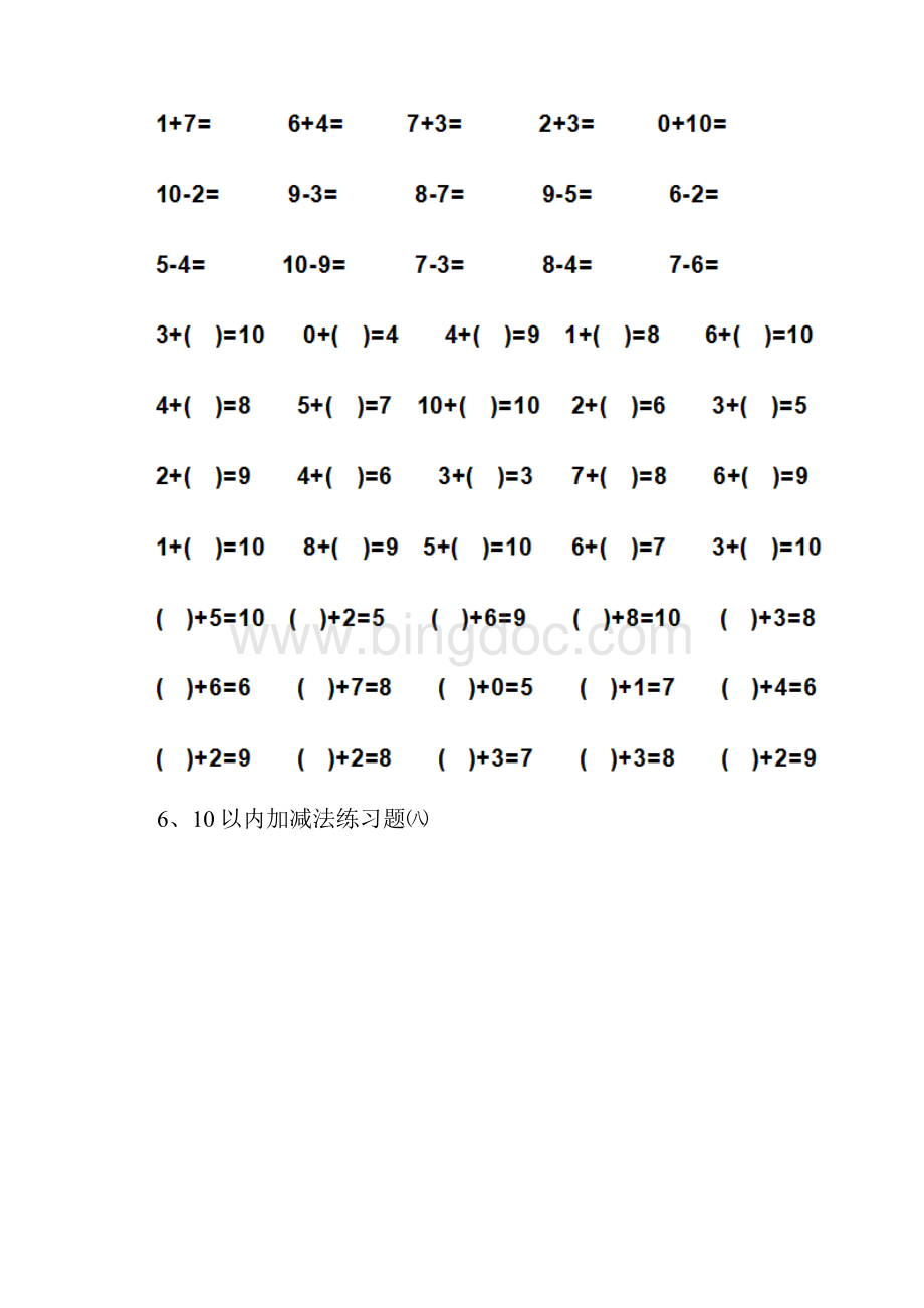 幼儿园大班数学上学期期末试题 含答案.docx_第3页