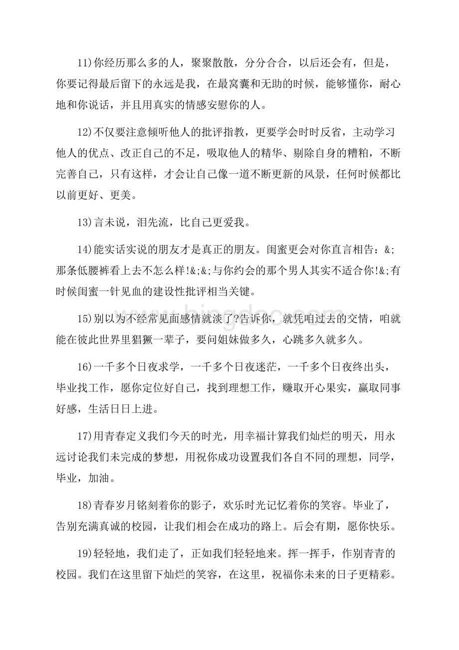 初中毕业季给好兄弟的留言_2篇（共6页）3500字.docx_第2页