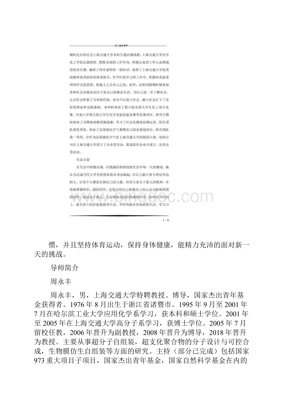 优秀毕业生个人事迹.docx_第3页