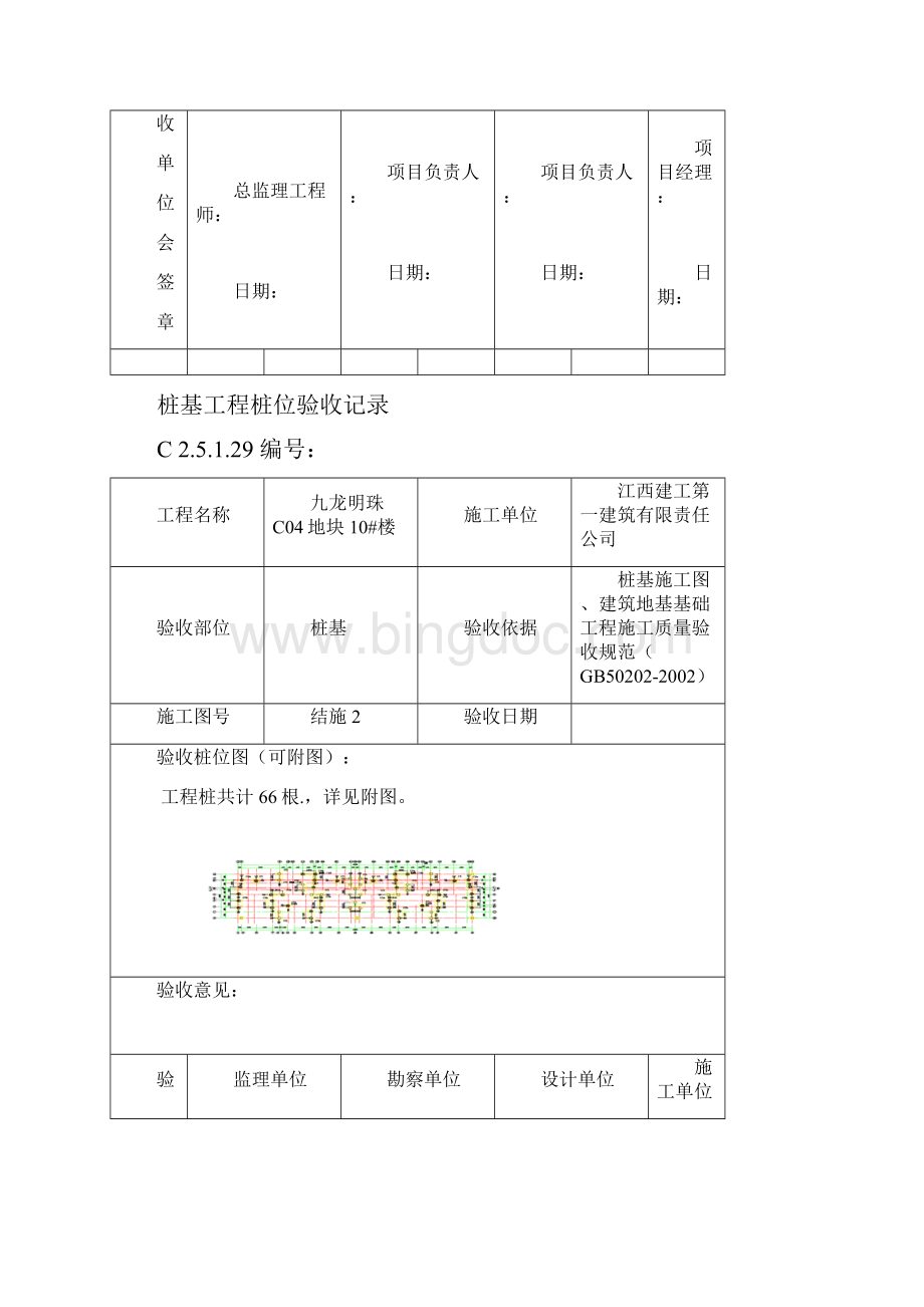 竣工图桩基工程桩位验收记录.docx_第2页