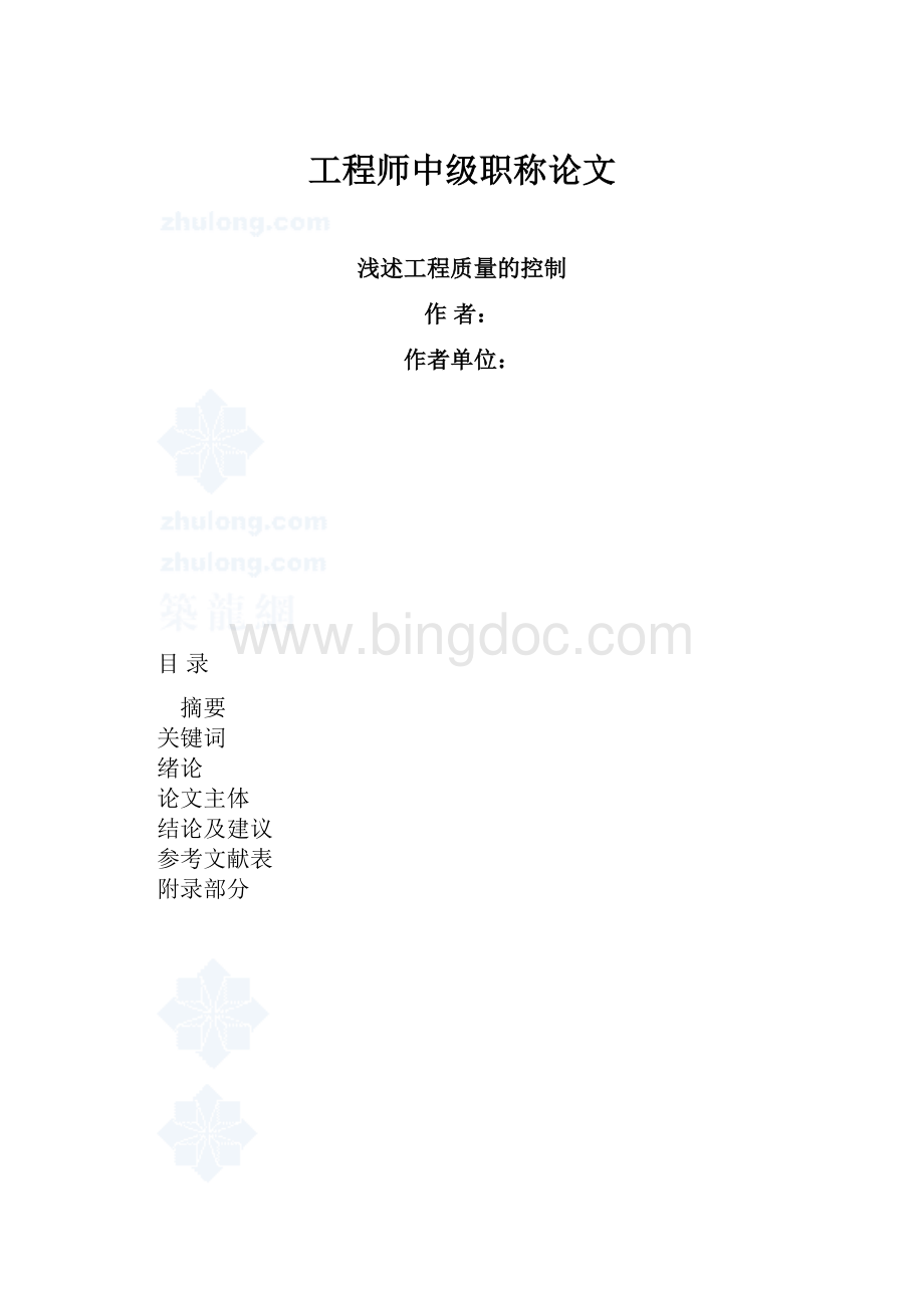 工程师中级职称论文.docx_第1页