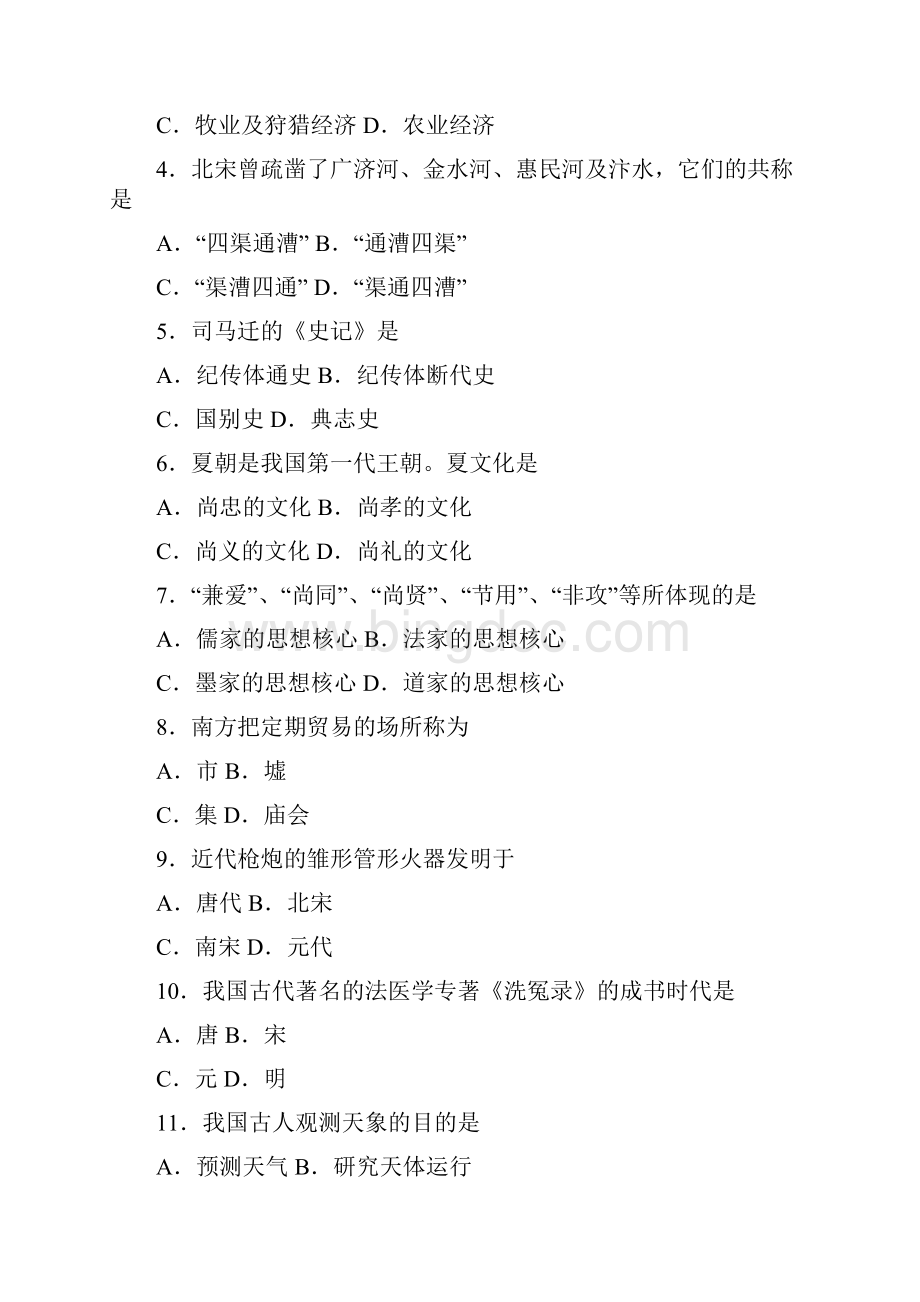 全国卷中国文化概论自考试题汇总无答案.docx_第2页