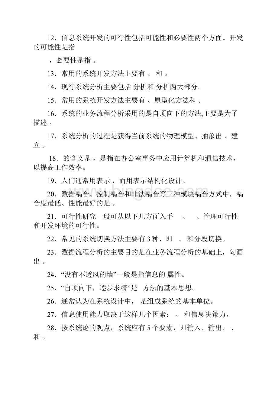 信息管理系统期末综合练习.docx_第2页