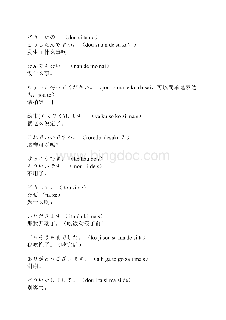 日语日常用语100句.docx_第2页