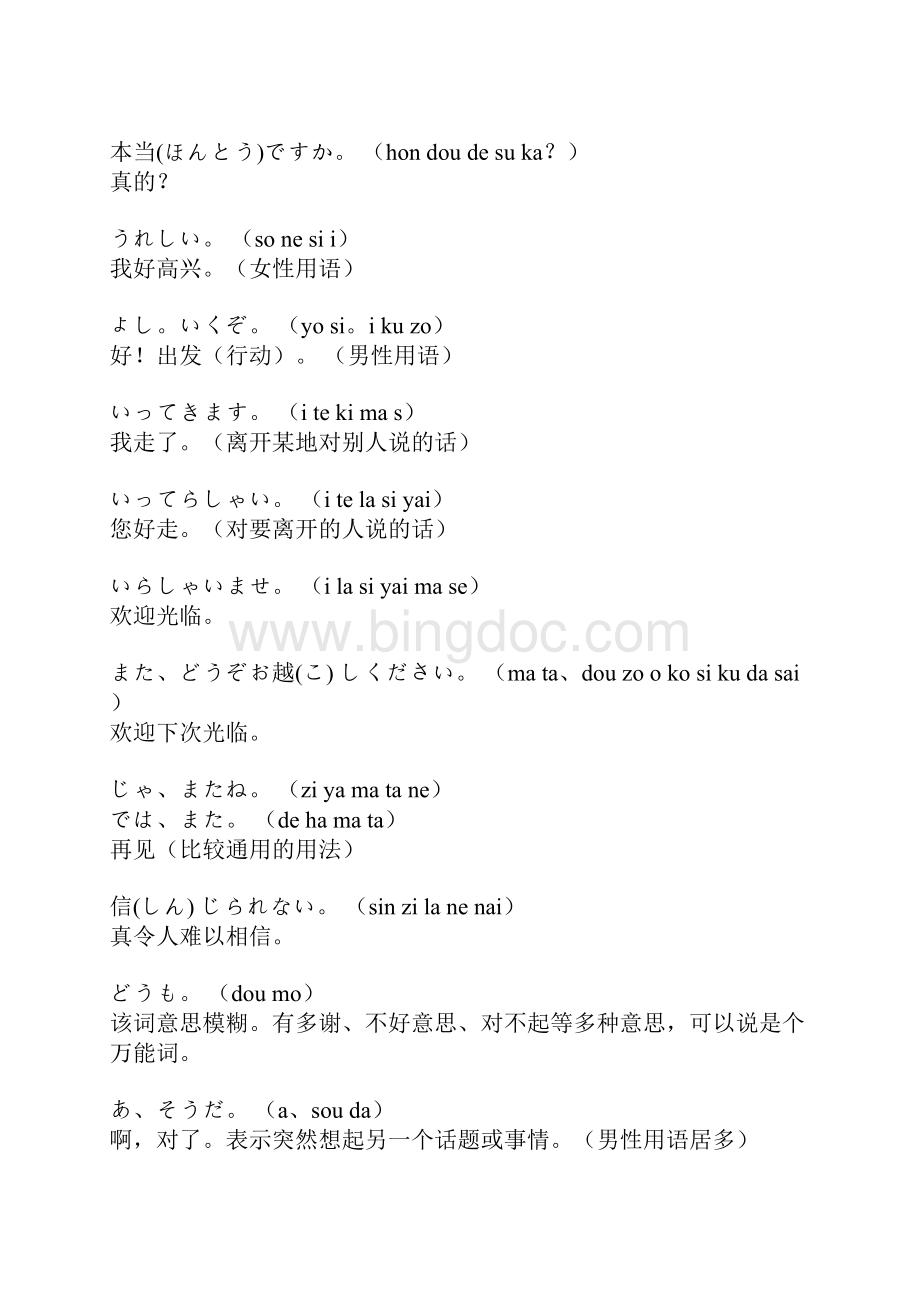 日语日常用语100句.docx_第3页