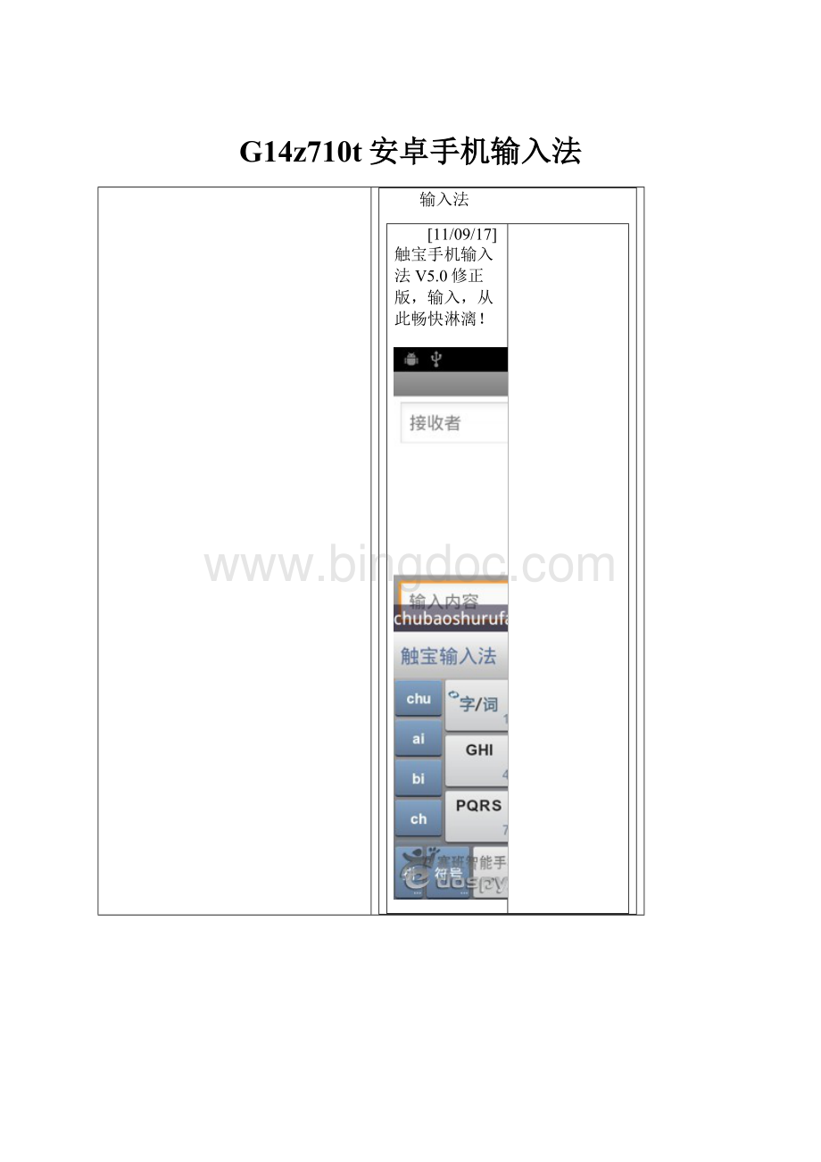 G14z710t安卓手机输入法.docx_第1页