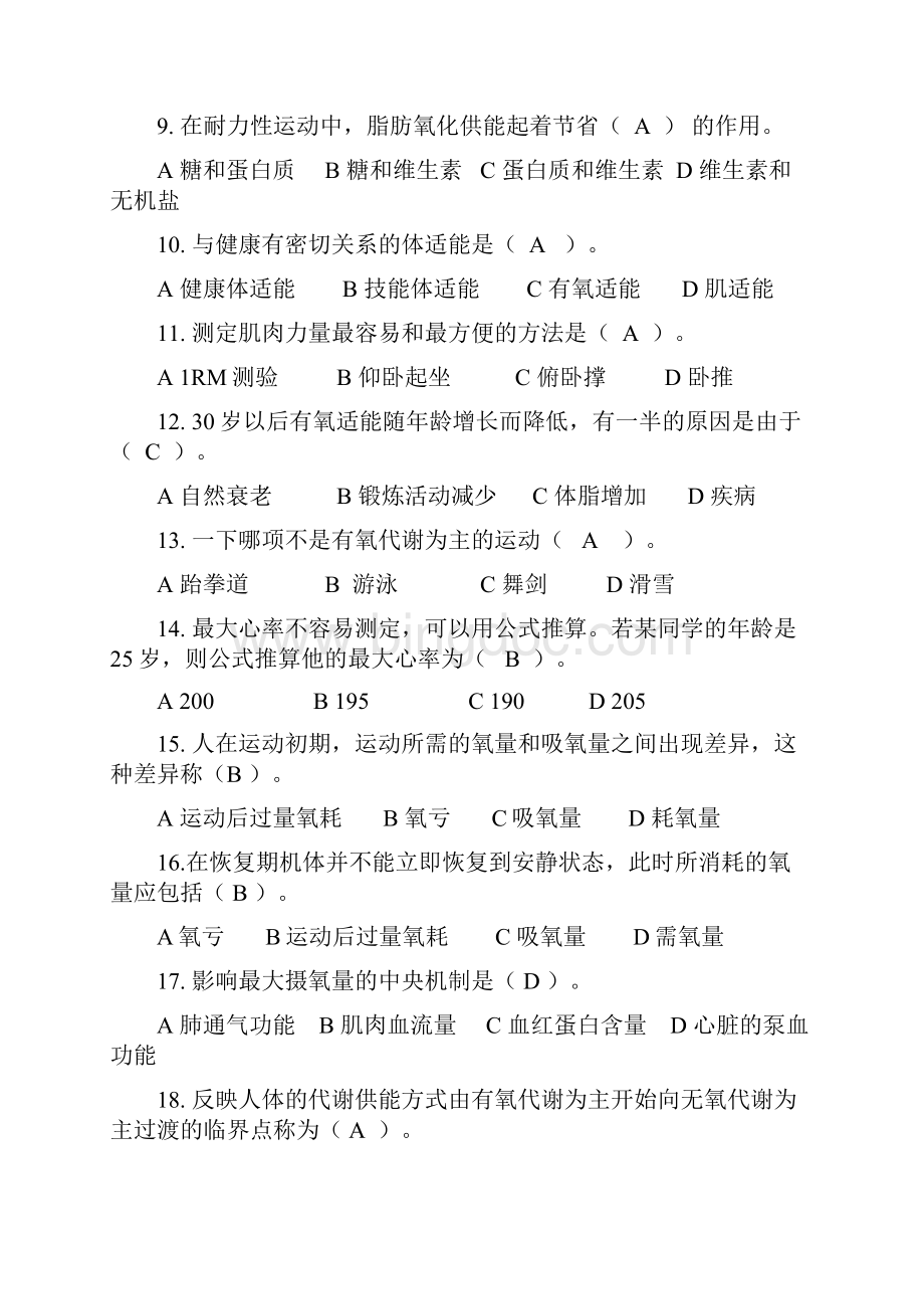 整理体育考试题库.docx_第2页