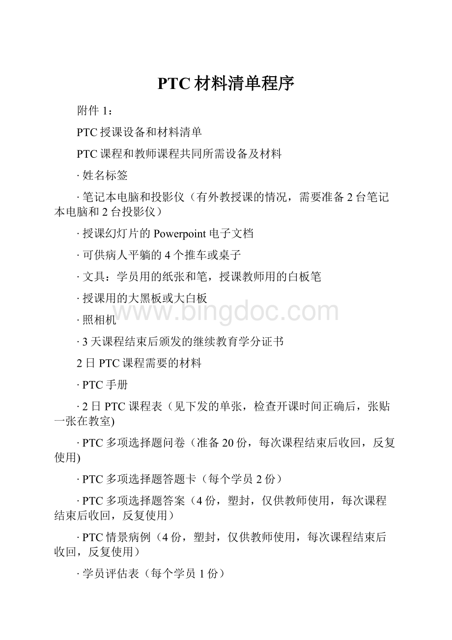 PTC材料清单程序.docx_第1页