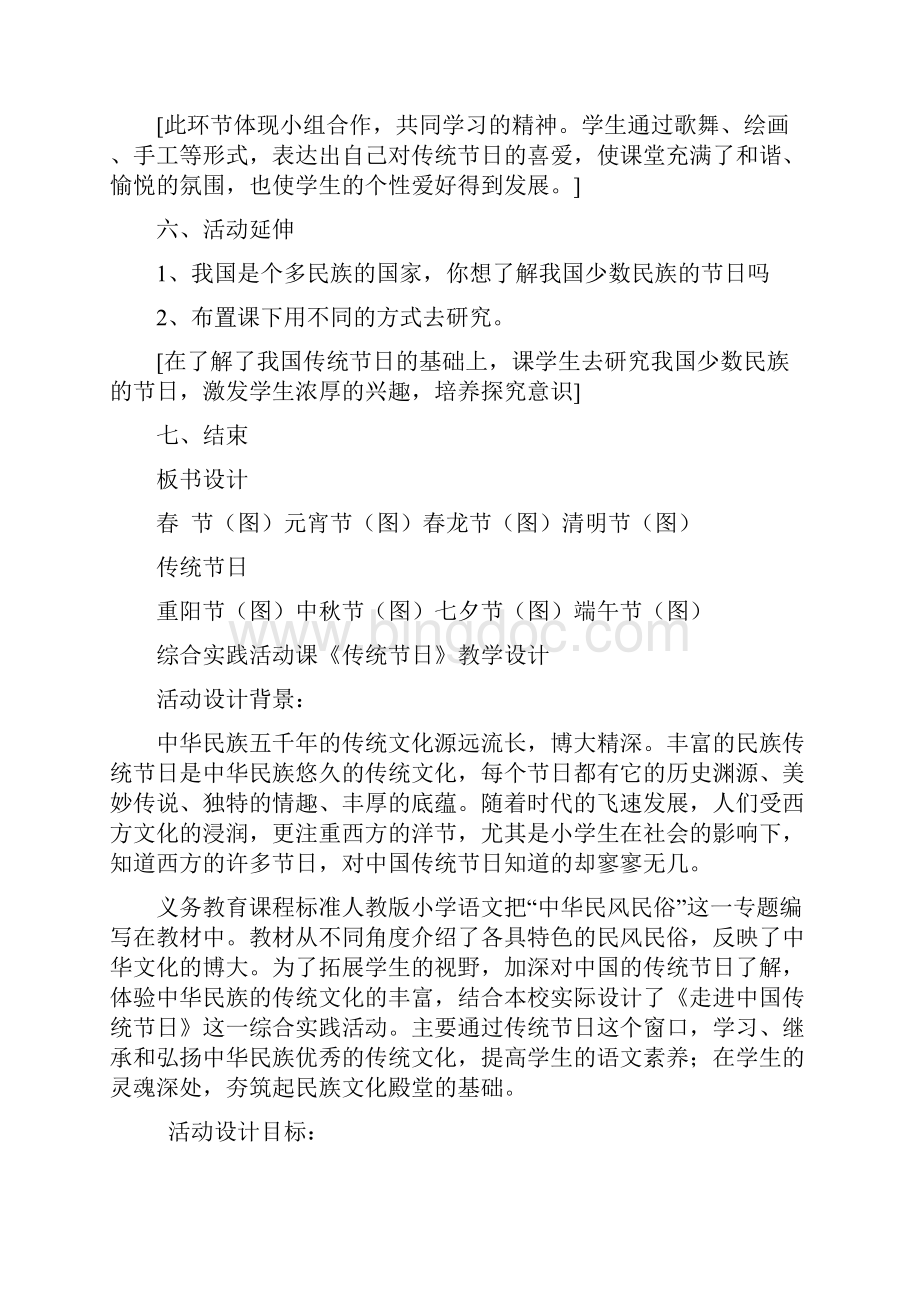 综合实践活动课中华传统节日教案.docx_第3页
