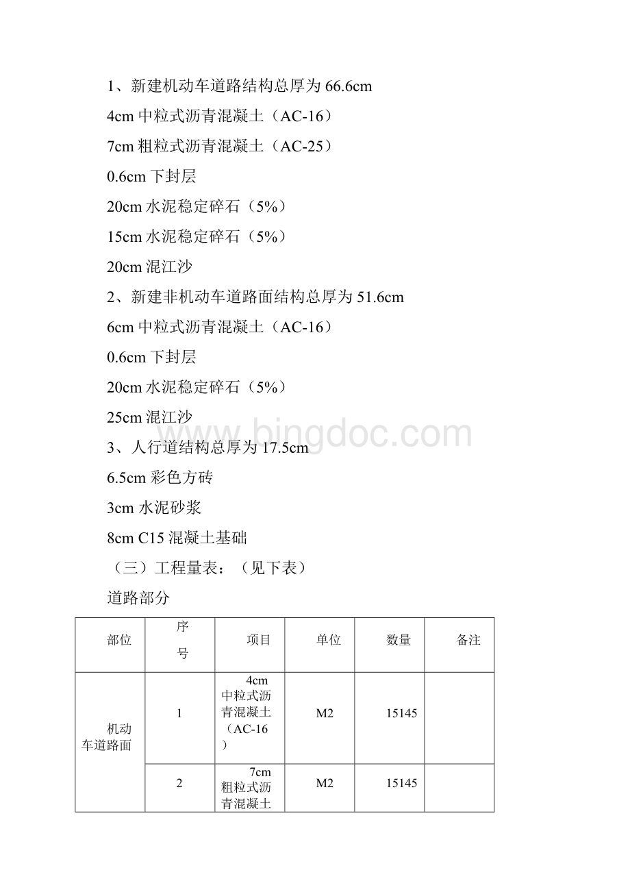 道路维修施工组织设计.docx_第2页