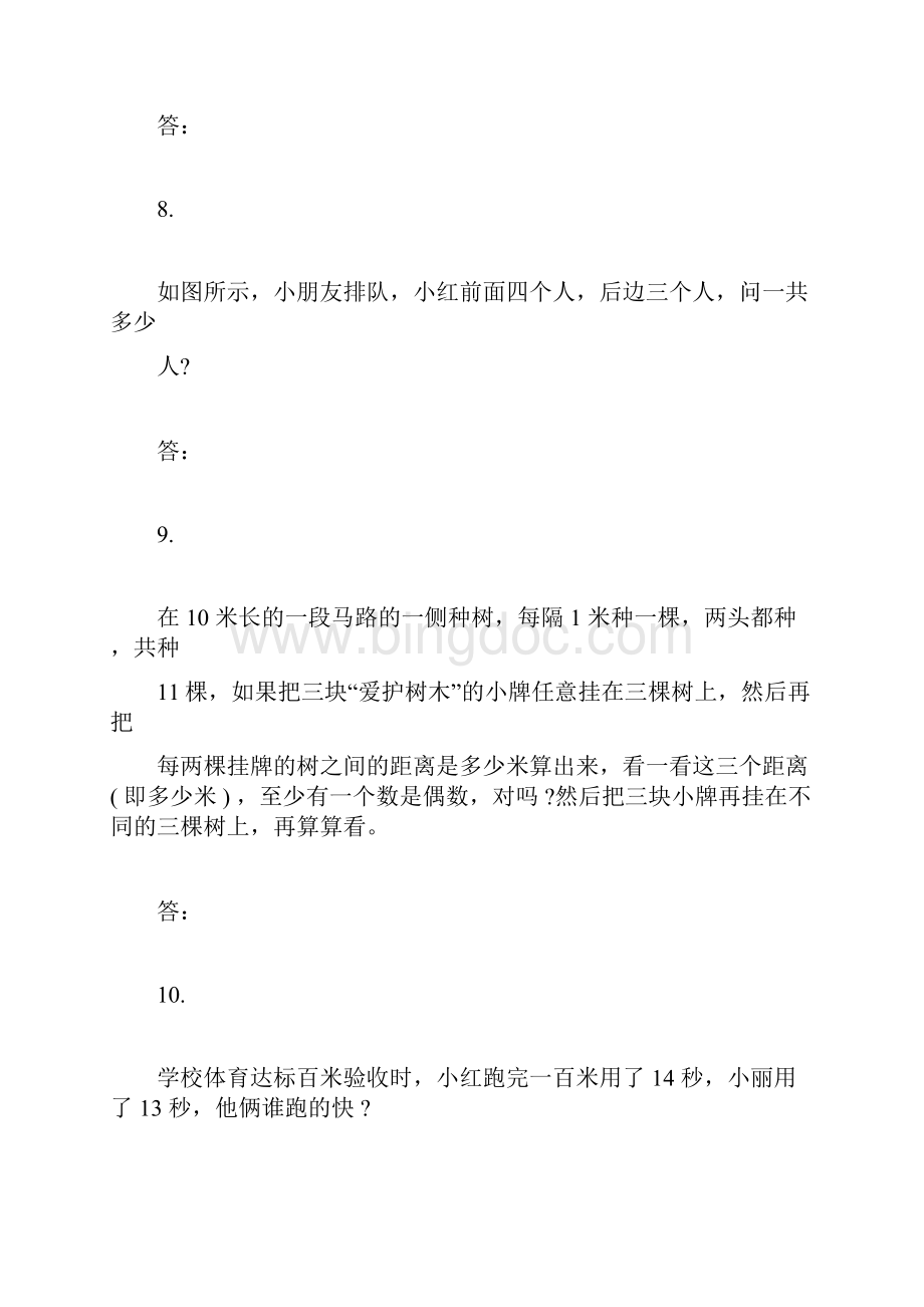 小学奥数模拟试题大全doc.docx_第3页