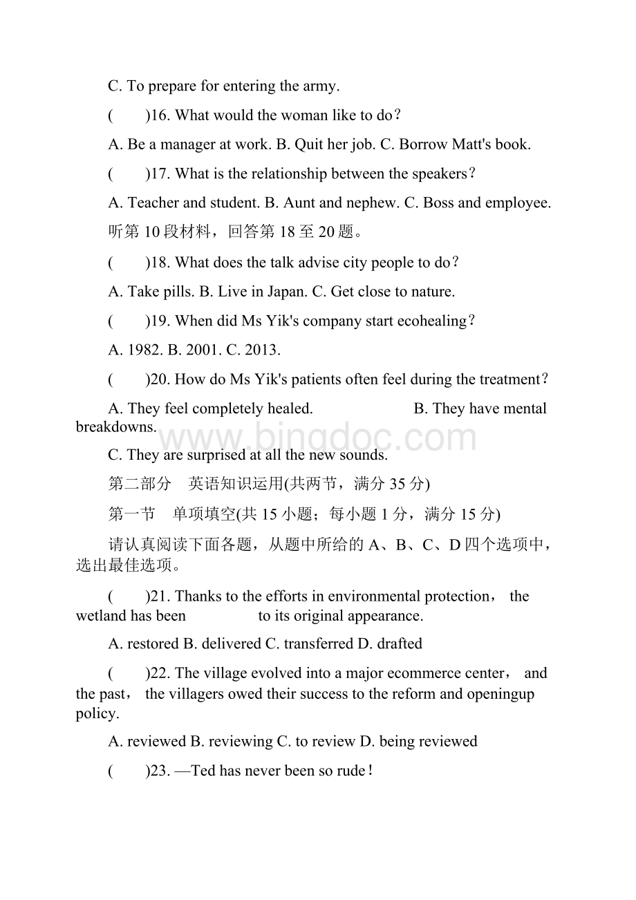 江苏省南通市高三第一次模拟考试英语Word版含答案.docx_第3页