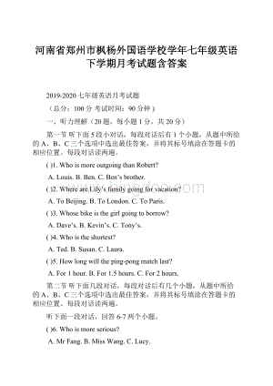 河南省郑州市枫杨外国语学校学年七年级英语下学期月考试题含答案.docx