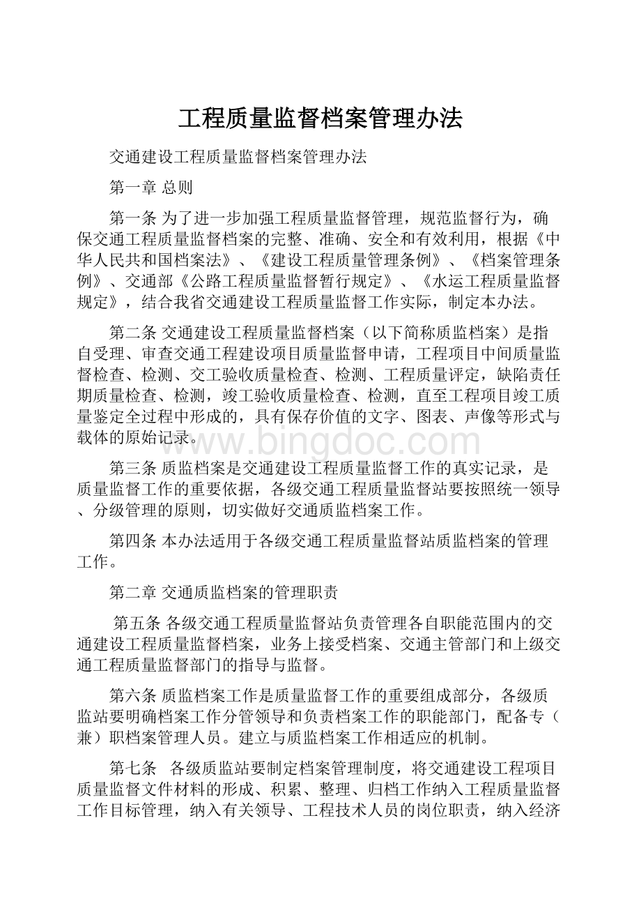 工程质量监督档案管理办法.docx_第1页