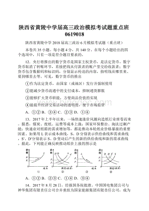 陕西省黄陵中学届高三政治模拟考试题重点班0619018.docx