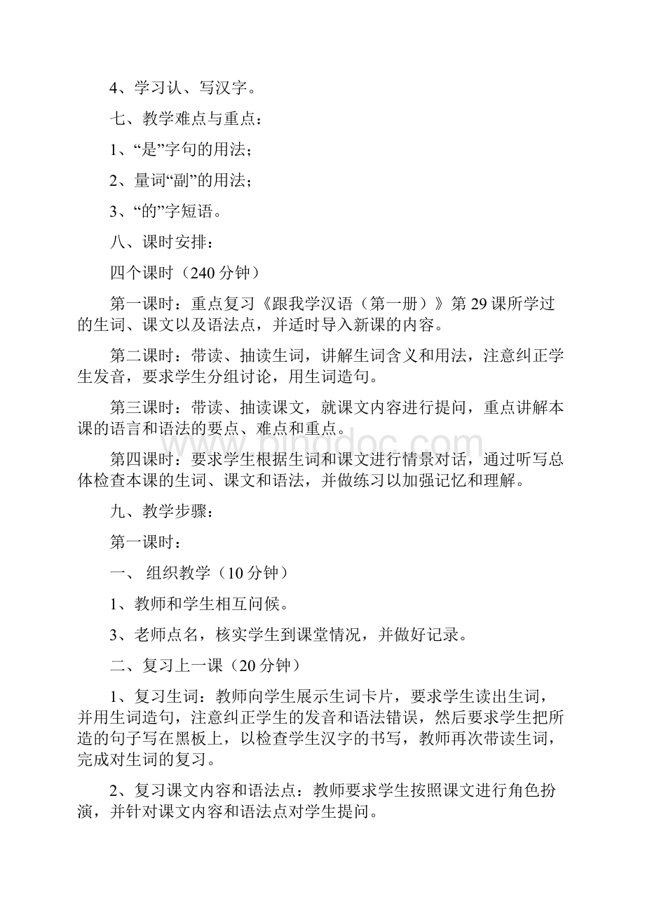 最新《跟我学汉语》教案第一册3031323334课资料.docx_第2页