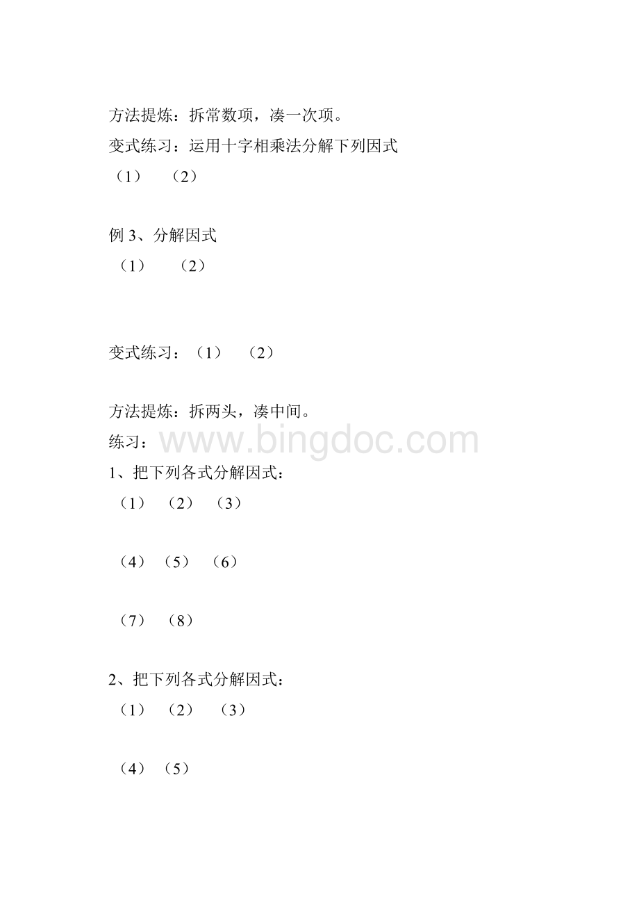 八年级数学下册因式分解专题讲与练.docx_第2页