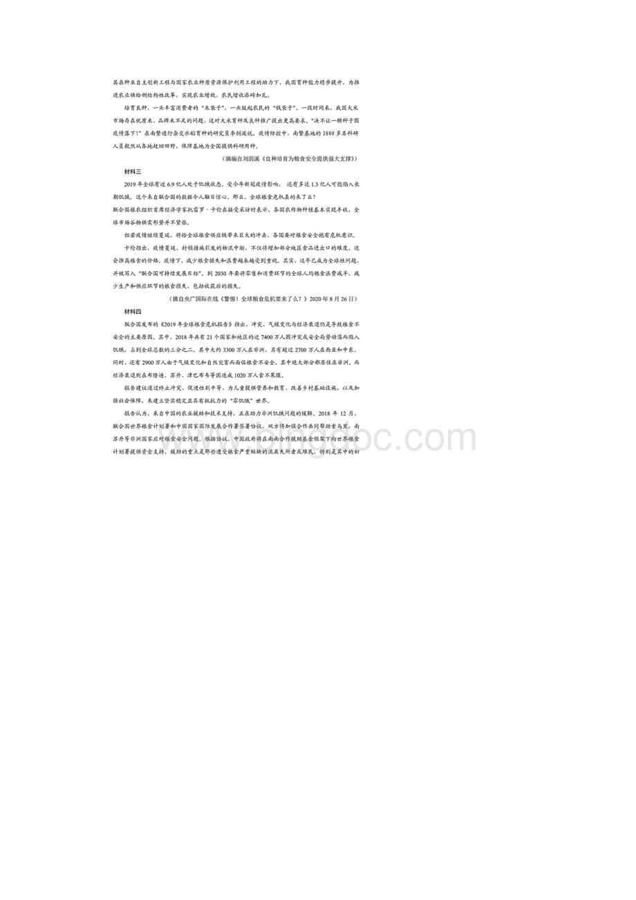 江苏省启东市届高三上学期期中考试语文试题含答案解析.docx_第2页